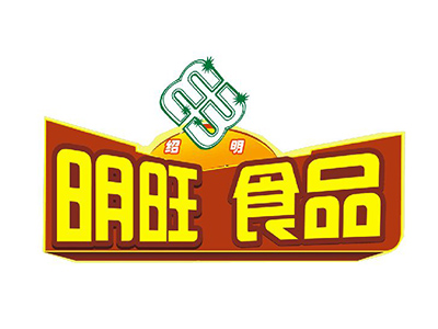 明旺食品